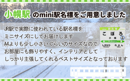 ◆小幌駅◆mini駅名標 