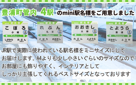 ◆mini駅名標4駅セット