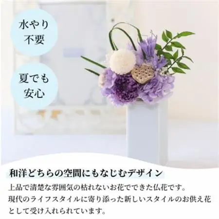 【仏花】プリザーブドフラワーのお供え花を対でお届け。故人を思い御供えする仏壇用の仏花【1396888】
