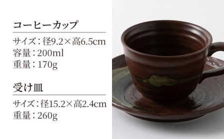 【美濃焼】渦紋 コーヒーカップ＆ソーサー セット【陶器ショップKAEDE】食器 セット おもてなし コーヒー ソーサー 紅茶 美濃焼  おしゃれ かわいい シンプル プレゼント 送料無料 [MER011]