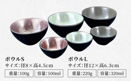【美濃焼】漆黒 ボウル 3色 2サイズ 計6点セット【山丸八田中陶器】食器 小鉢 茶碗 ご飯 副菜鉢 取り鉢 おつまみ 薬味 おもてなし お祝い 上品 高級感 おしゃれ 美濃焼 日本製 レンジ対応 食洗機対応 送料無料 [MEX001]
