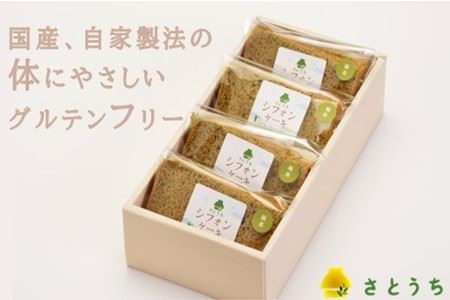 米粉のシフォンケーキ緑茶　カット４個（箱付き）