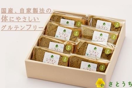 米粉のシフォンケーキ緑茶　カット８個（箱付き）