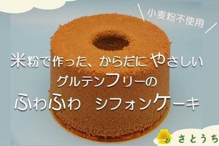 米粉のシフォンケーキ緑茶（ホール）