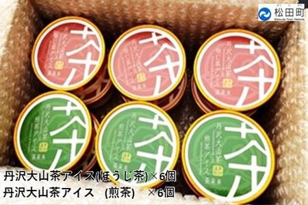 『松田ブランド』丹沢大山茶アイス12個セット