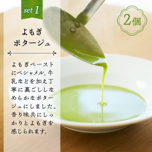 白州よもぎを使ったイタリアン料理２人分１食セット [h256]