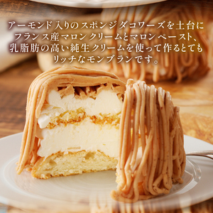 モンブラン4個入り（冷凍発送） [h194]