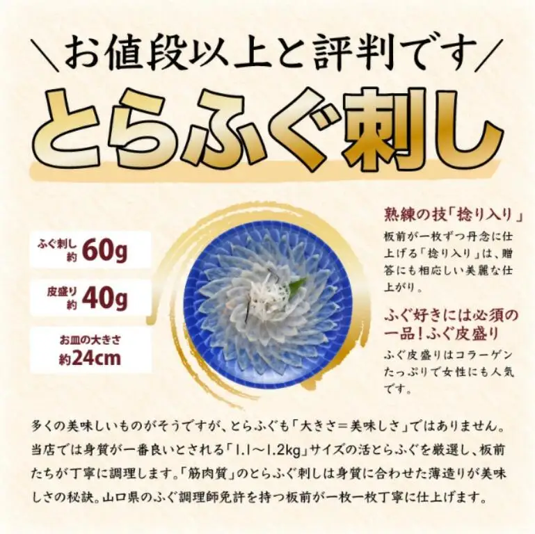 【配送日指定可】 ふぐ 刺身 てっさ ふぐ刺し とらふぐ 刺身 2人前（とらふぐ刺身60g ふぐ皮湯引き40g ポン酢・薬味付き）冷凍 きらく トラフグ フグ 最高級とらふぐ 父の日 母の日 イベント お中元 お歳暮 贈答用 ギフト 熨斗 のし 大人気 山口県 本場トラフグ 職人 板前 ふぐ専門店   (10031)