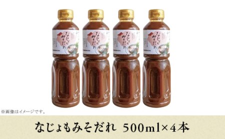 81-23なじょもみそだれ　500ml×4本