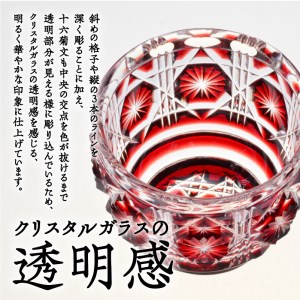 島津薩摩切子 猪口（大） cut18 紅 K010-002