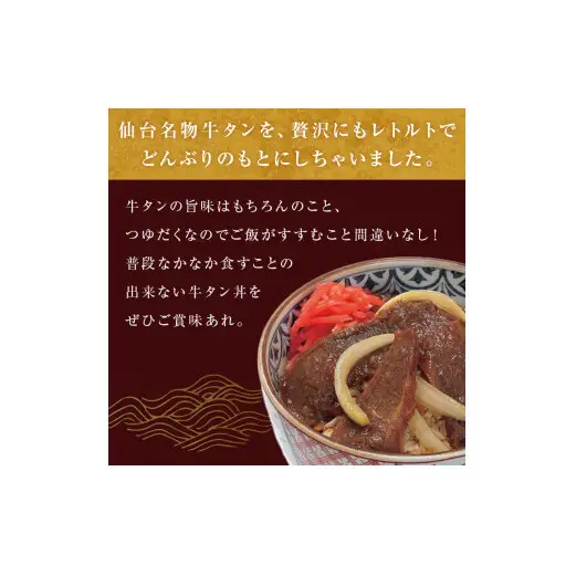 牛タン丼と軟骨チャーシューとろ煮丼  各2個セット  常温 レトルト 備蓄 丼の素 宮城県 石巻市