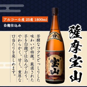 No.995 ＜数量限定＞白麹仕込み！芋焼酎飲み比べ3本セット「薩摩宝山」「小鶴」「西海の薫」(1800ml×3本)専用グラス付き！酒 芋 焼酎 米麹 さつま芋 国産米 アルコール 飲み比べ セット【宮下酒店】