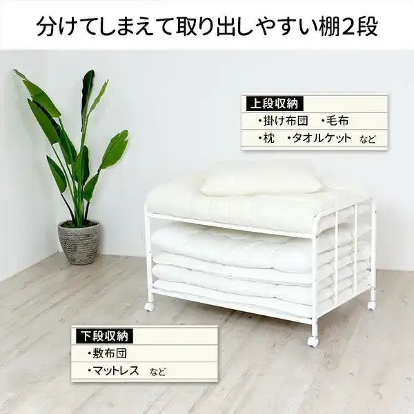 布団収納ラック ロータイプ2段 ふとん収納 燕三条製 [川口工器] | 新潟