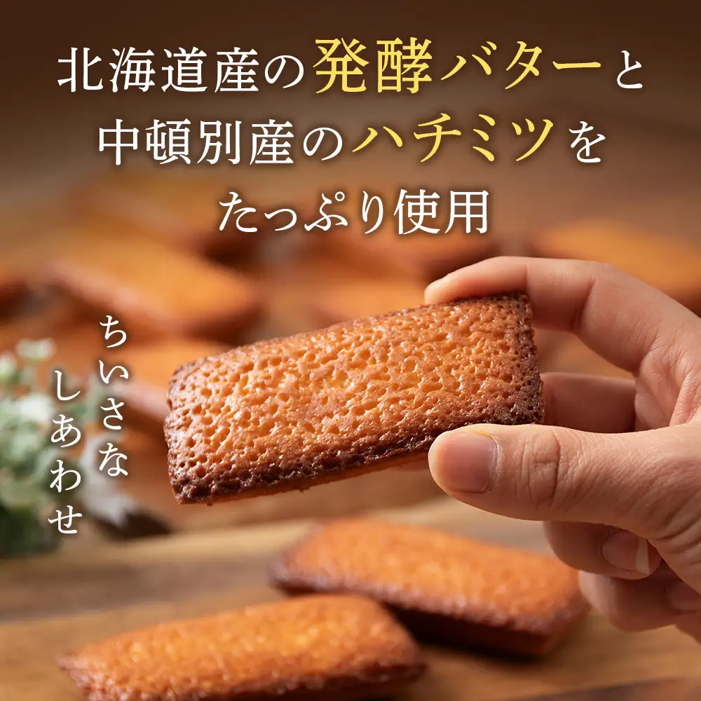 黄金のフィナンシェ 5個 フィナンシェ
