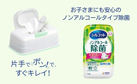 シルコット ウェットティッシュ ノンアルコール除菌セット(本体1＋詰替3P×5袋) 日用品 おもちゃ 拭き取り 手拭き 外出時 お出かけ時 食事前 緑茶カテキン配合 