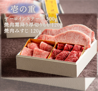 肉 常陸牛を詰め合わせた高級お肉重 小梅 -koume-  肉のイイジマ（DU-1）