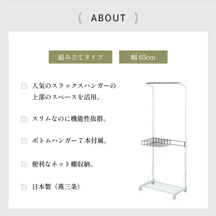 ボトム収納付きスリムハンガー ハンガーラック 燕三条製[川口工器]
