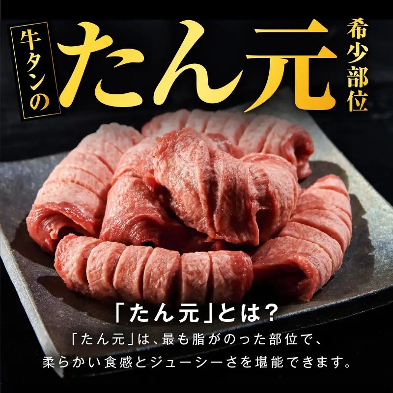 【たん元のみ厳選】牛タン 600g 小分け 300g×2P 暴れ盛りプレミアム 焼肉 BBQ