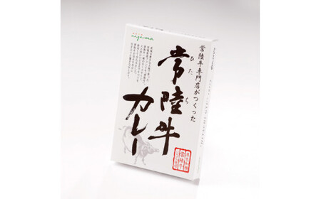 カレー レトルト 常陸牛カレー レトルト 10個入り 肉のイイジマ（DU-15）