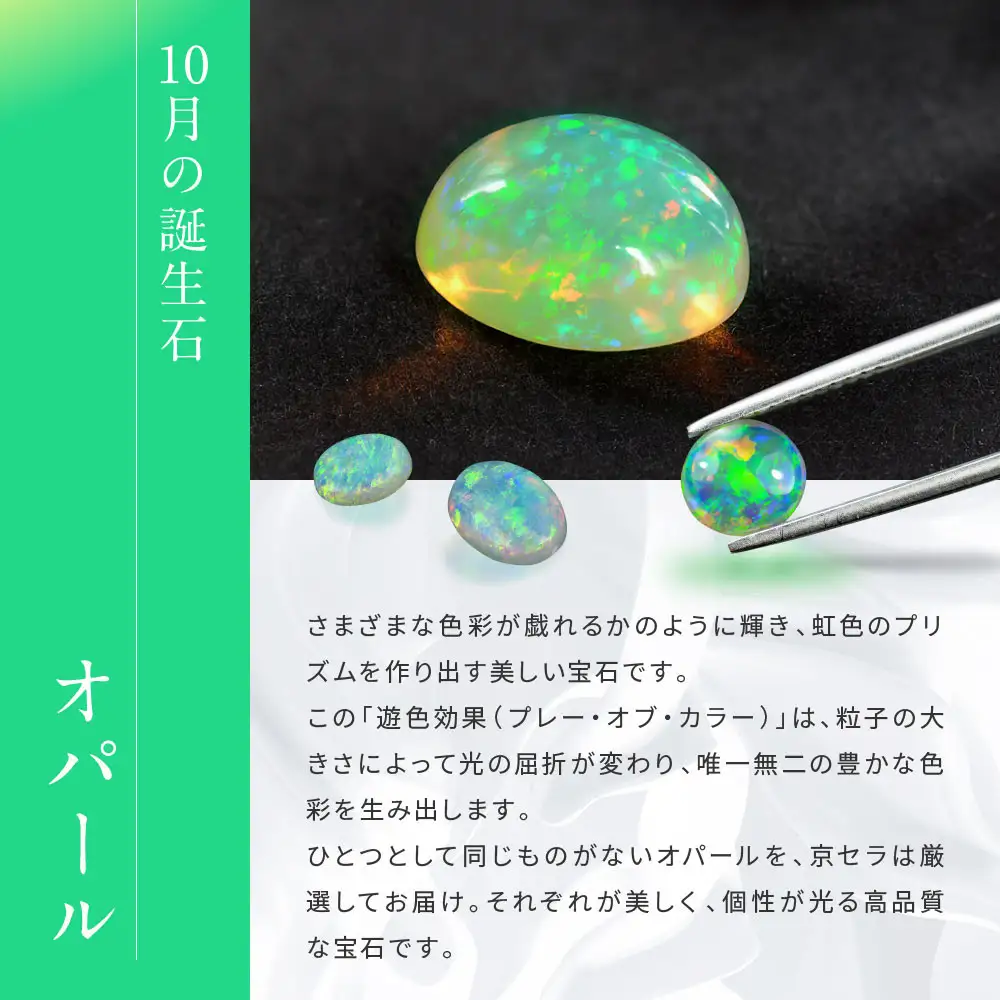 【京セラ】クレサンベール〈オパール〉カフス・タイタック｜京都 ジュエリー 人気ブランド ジュエリー