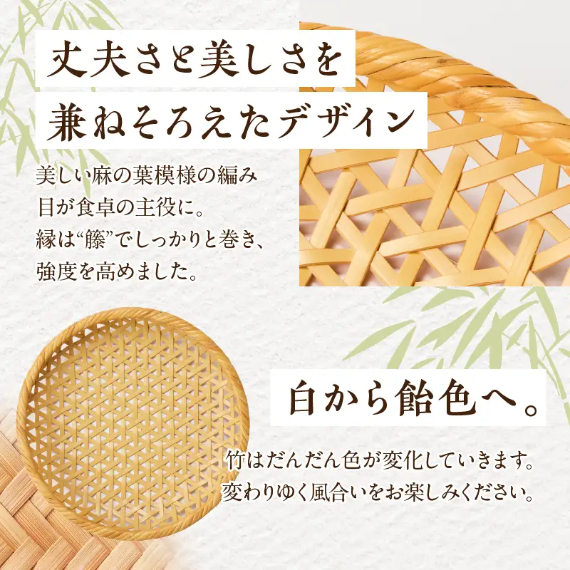 白竹籐巻麻の葉丸皿(中)【別府竹細工】【山下工芸】_B095-011