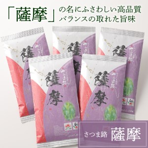 さつま路 薩摩 お徳セット K110-002 茶