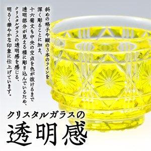 島津薩摩切子 猪口（大） cut18 黄 K010-003_1