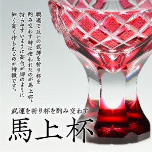 島津薩摩切子 馬上杯 黄 K010-010_1