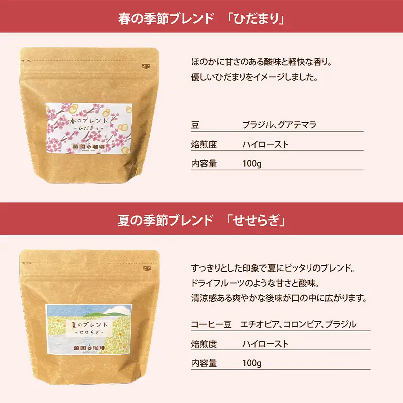 山形の四季を味わう オリジナルブレンド [粉セット] FZ23-692