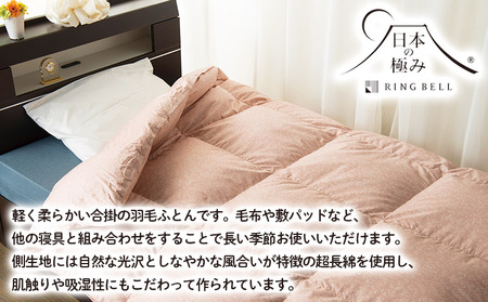 【日本の極み】羽毛合掛けふとん [ピンク] FY23-348