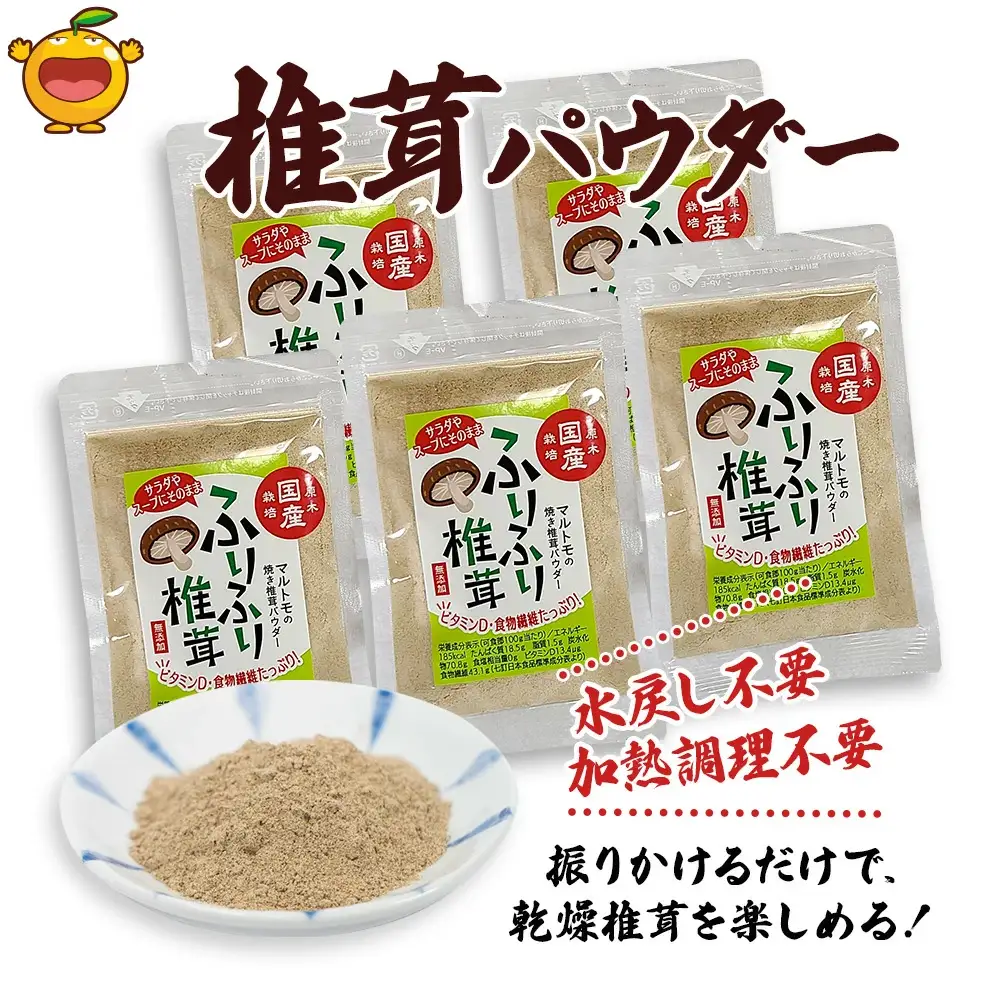 大分県産焼き椎茸パウダー 40g×5袋セット乾燥椎茸 | 津久見市