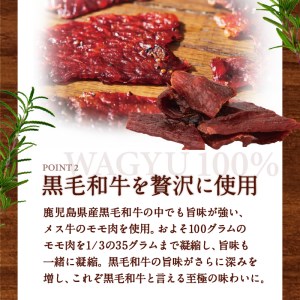 鹿児島県産黒毛和牛モモ赤身ビーフジャーキー K098-007 肉 牛肉