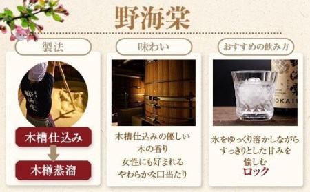 野海棠【芋・麦】飲み比べセット 各720ｍｌ  祁答院蒸溜所 AS-7115