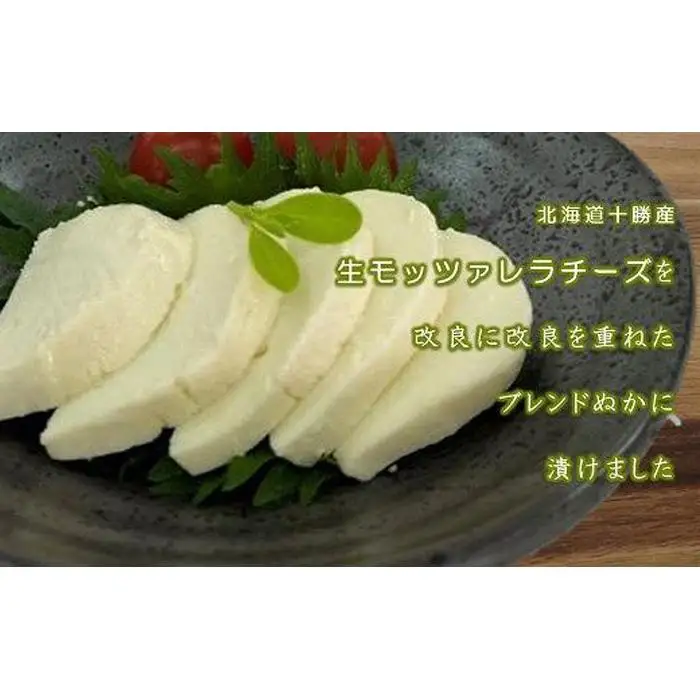  水なす工房『やくし』水なすぬか漬＆Nukaモッツァ各1個セット