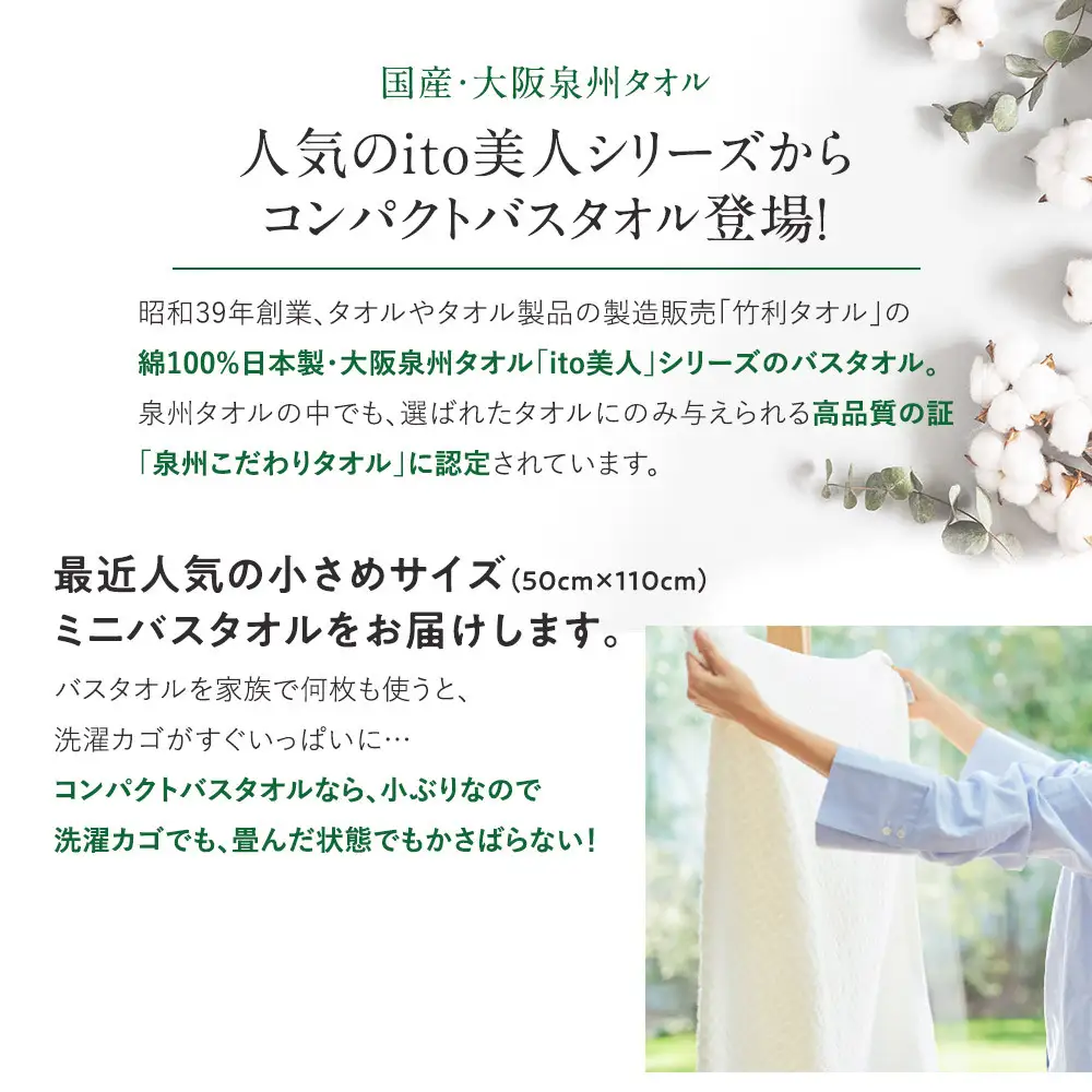 【日本製】ito美人コンパクトバスタオル3色3枚セット バスタオル