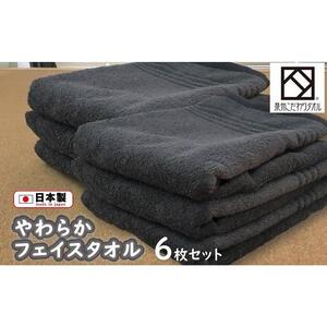 【日本製】ito美人フェイスタオル６枚セット（グレー） タオル