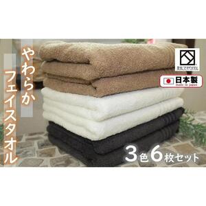 【日本製】ito美人フェイスタオル3色6枚セット タオル