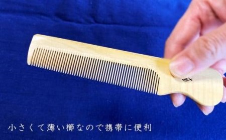 つげ櫛工房『辻忠商店』男櫛4寸5分ケース付(さつまつげ) // 櫛 つげ櫛