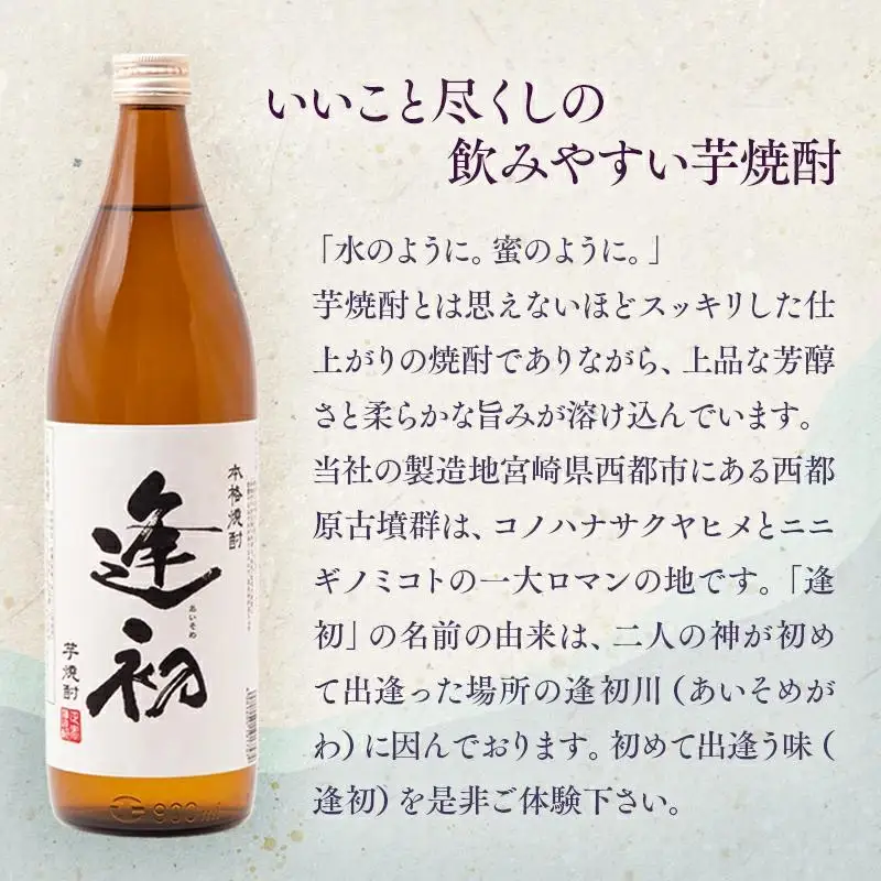 老舗焼酎蔵「やまや蒸留所」人気のお酒2本セット「逢初・ ゆずにゃん」芋焼酎 リキュールセット＜7-8a＞