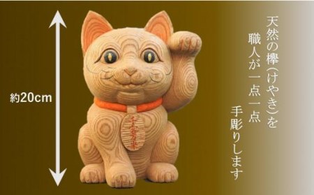 【受注生産】だんじり彫刻師 山本仲伸・作「木彫　招き猫」 // だんじり だんじり彫刻師