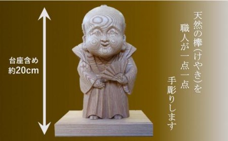【受注生産】だんじり彫刻師 山本仲伸・作「木彫　立ち姿福助」 // だんじり だんじり彫刻師