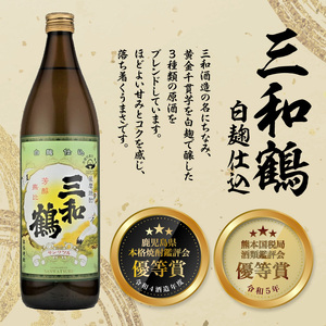【10営業日以内に発送】【三和酒造】飲み比べ3本セット K095-001 酒 焼酎 スピード配送 最短 すぐ届く お急ぎ
