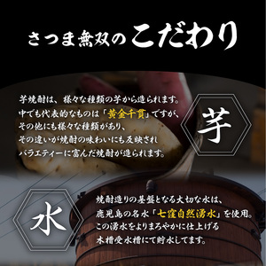 【10営業日以内に発送】【さつま無双】飲み比べ6本セット（一升瓶） K095-005 酒 焼酎 スピード配送 最短 すぐ届く お急ぎ
