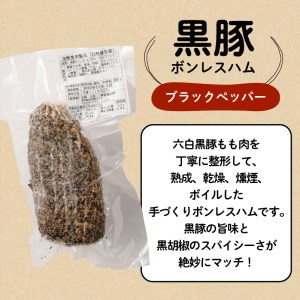 【10営業日以内に発送】鹿児島黒豚 ハム セット K091-001 肉 豚肉 惣菜 総菜 冷凍 スピード配送 最短 すぐ届く お急ぎ