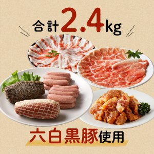 鹿児島黒豚 詰め合わせ セット K091-004 肉 豚肉 惣菜 総菜 冷凍