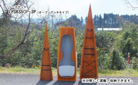 R-009 レーザーパズル シーカヤック 制作キット（一人乗り）LPSKS5OP-3P（オープンデッキタイプ）フルキット 組立式 カヤック