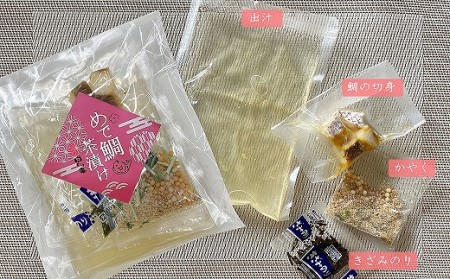 福津名物！めで鯛茶漬け5個セット[H4527]