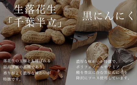 黒い衝撃　生落花生の黒にんにくソース漬け 100g SMBA001