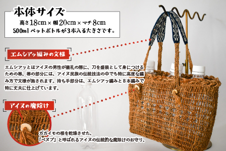 アイヌ伝統工芸士が作る「手さげバッグ」[44-1235]