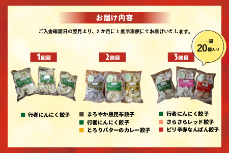 ラーメンまさご自慢の「浦河餃子」定期便(全3回)[04-1233]